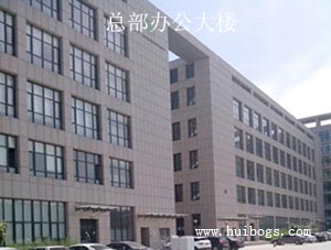 北京慧博時(shí)代科技有限公司辦公大樓